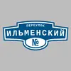 Адресная табличка переулок Ильменский на дом