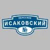 Адресная табличка переулок Исаковский на дом