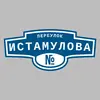Адресная табличка переулок Истамулова на дом