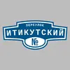 Адресная табличка переулок Итикутский на дом