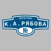 Адресная табличка переулок К.А.Рябова на дом