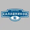 Адресная табличка переулок Калашников на дом