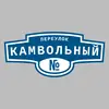 Адресная табличка переулок Камвольный на дом