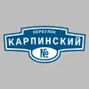 Адресная табличка переулок Карпинский на дом