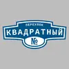 Адресная табличка переулок Квадратный на дом