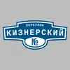Адресная табличка переулок Кизнерский на дом