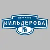 Адресная табличка переулок Кильдерова на дом