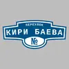 Адресная табличка переулок Кири Баева на дом