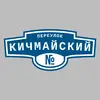 Адресная табличка переулок Кичмайский на дом
