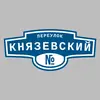 Адресная табличка переулок Князевский на дом