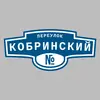 Адресная табличка переулок Кобринский на дом
