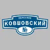 Адресная табличка переулок Ковшовский на дом