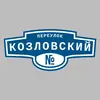 Адресная табличка переулок Козловский на дом