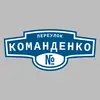 Адресная табличка переулок Команденко на дом