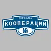 Адресная табличка переулок Кооперации на дом
