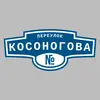 Адресная табличка переулок Косоногова на дом
