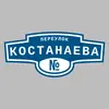 Адресная табличка переулок Костанаева на дом
