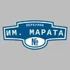 Адресная табличка переулок им. Марата на дом