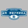 Адресная табличка переулок им Ишунина на дом