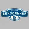 Адресная табличка переулок Бензольный на дом