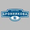 Адресная табличка переулок Бронникова на дом