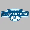 Адресная табличка переулок В.Дубинина на дом