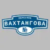 Адресная табличка переулок Вахтангова на дом