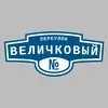 Адресная табличка переулок Величковый на дом