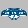 Адресная табличка переулок Виняголово на дом