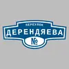 Адресная табличка переулок Дерендяева на дом