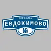Адресная табличка переулок Евдокимово на дом