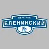 Адресная табличка переулок Еленинский на дом