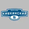 Адресная табличка переулок Кишкинский на дом