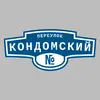 Адресная табличка переулок Кондомский на дом