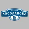 Адресная табличка переулок Косолапова на дом