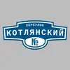 Адресная табличка переулок Котлянский на дом