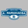 Адресная табличка переулок А.Мамакаева на дом