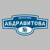 Адресная табличка переулок Абдрашитова на дом