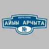 Адресная табличка переулок Айыы Арчыта на дом