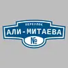 Адресная табличка переулок Али-Митаева на дом