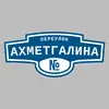 Адресная табличка переулок Ахметгалина на дом