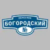Адресная табличка переулок Богородский на дом