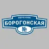 Адресная табличка переулок Борогонская на дом