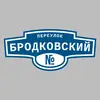 Адресная табличка переулок Бродковский на дом