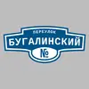 Адресная табличка переулок Бугалинский на дом