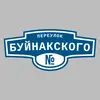 Адресная табличка переулок Буйнакского на дом
