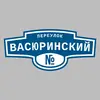 Адресная табличка переулок Васюринский на дом