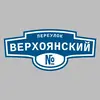 Адресная табличка переулок Верхоянский на дом
