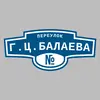 Адресная табличка переулок Г.Ц.Балаева на дом