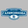 Адресная табличка переулок Галимзянова на дом